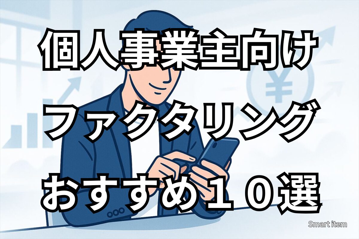 オンライン完結で即日入金を目指す個人事業主の資金繰りイメージ